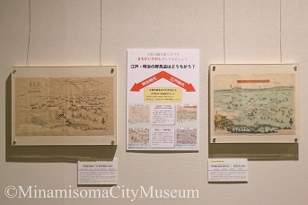 江戸時代と明治時代以降の野馬追の絵を並べて展示し、何が違うかが解説してある。