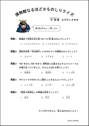 博物館なるほど☆ものしりクイズ(中級編)