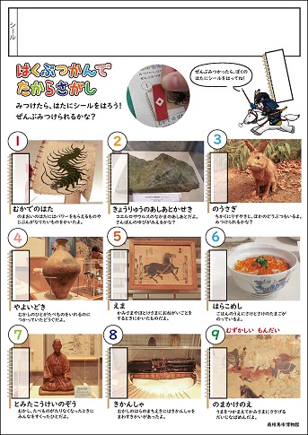 はくぶつかんでたからさがし(幼児向け)