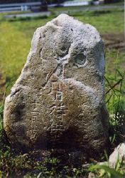 荷渡大権現の板石塔婆の写真