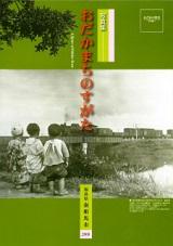 特別編2 『写真集 おだかまちのすがた』表紙