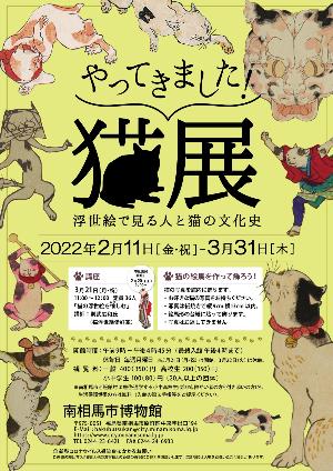 やってきました!猫展 浮世絵で見る人と猫の文化史