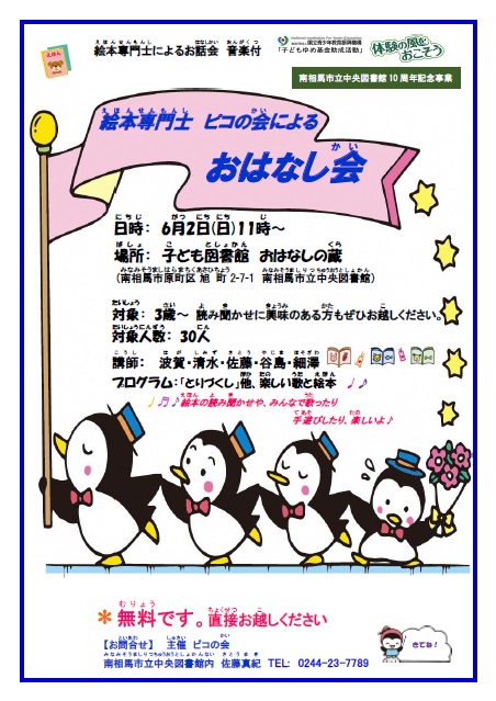 絵本専門士ピコの会によるおはなし会のポスター