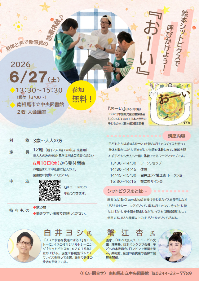 絵本シットビクスで呼びかけよう『おーい』ポスター