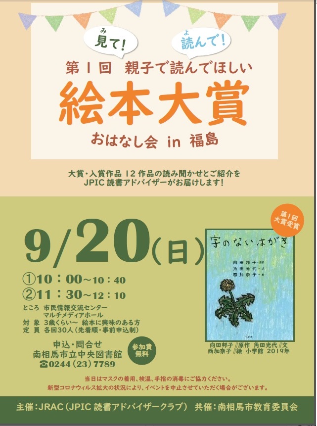 第1回親子で読んでほしい絵本大賞おはなし会in福島