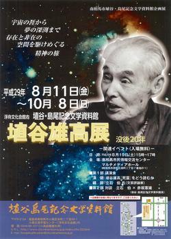 「没後20年 埴谷雄高展」のポスター写真