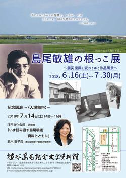 島尾敏雄の根っこ展のチラシの画像