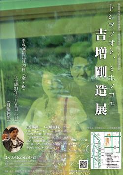 吉増剛造展ポスター