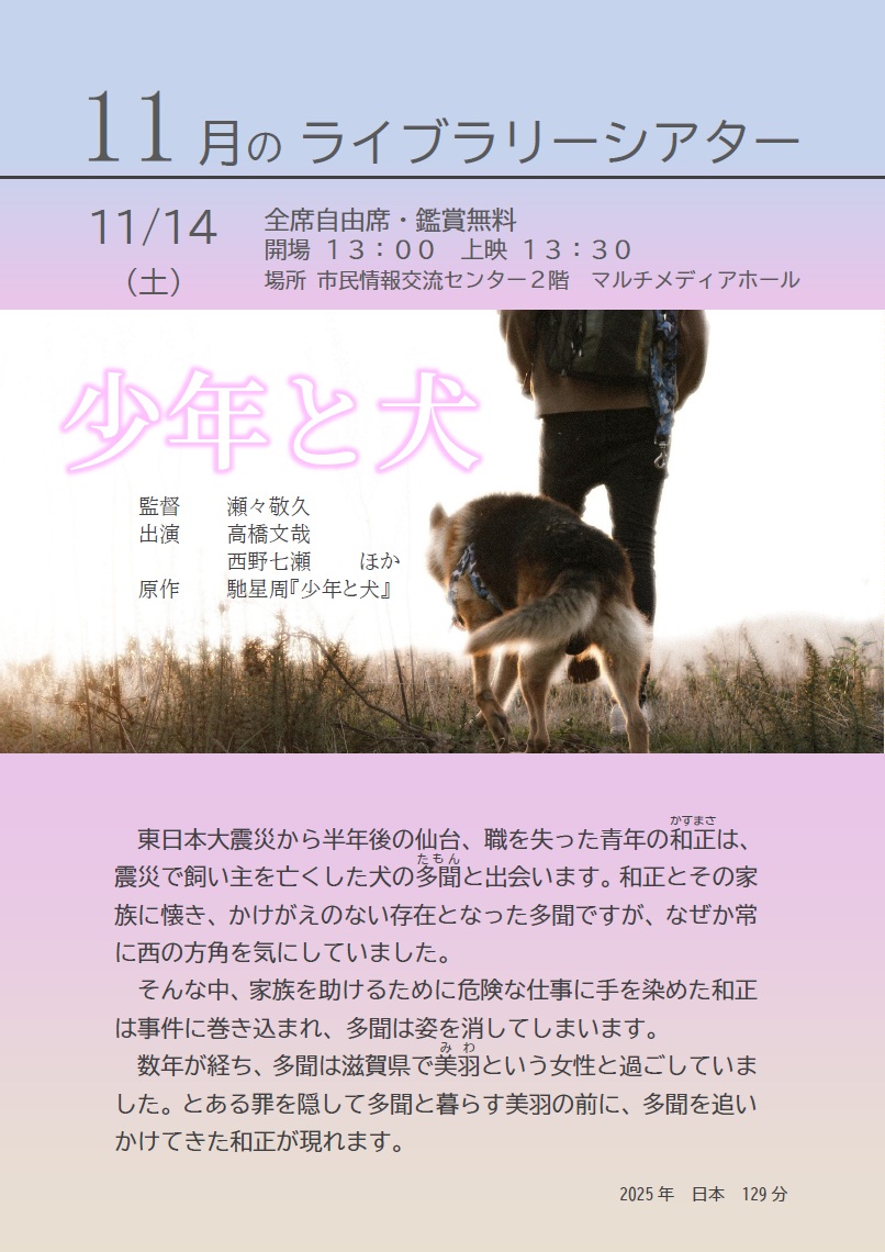 11月のライブラリーシアターポスター(少年と犬)