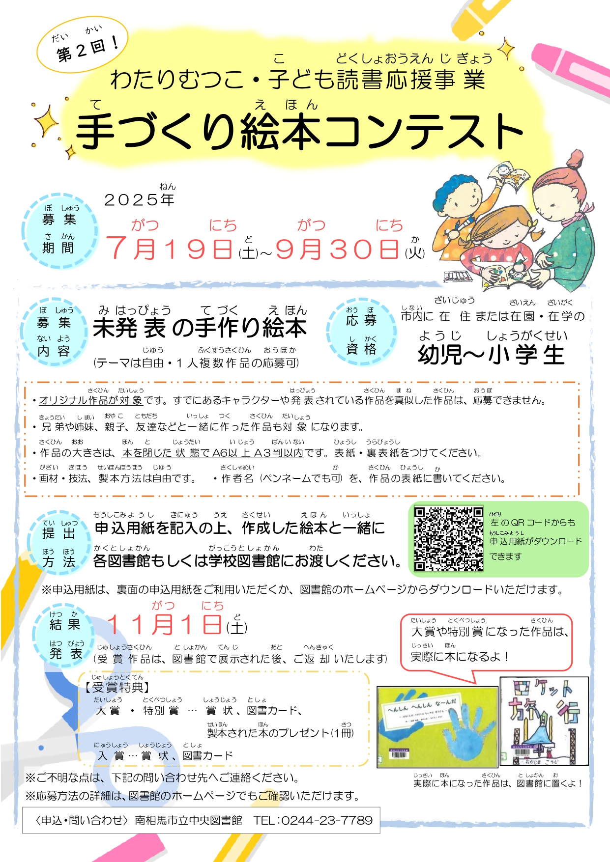 「第2回手づくり絵本コンテスト」ポスター