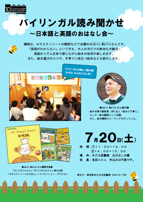 バイリンガル読み聞かせポスター
