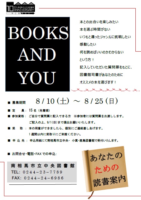 BOOKS AND YOUポスター