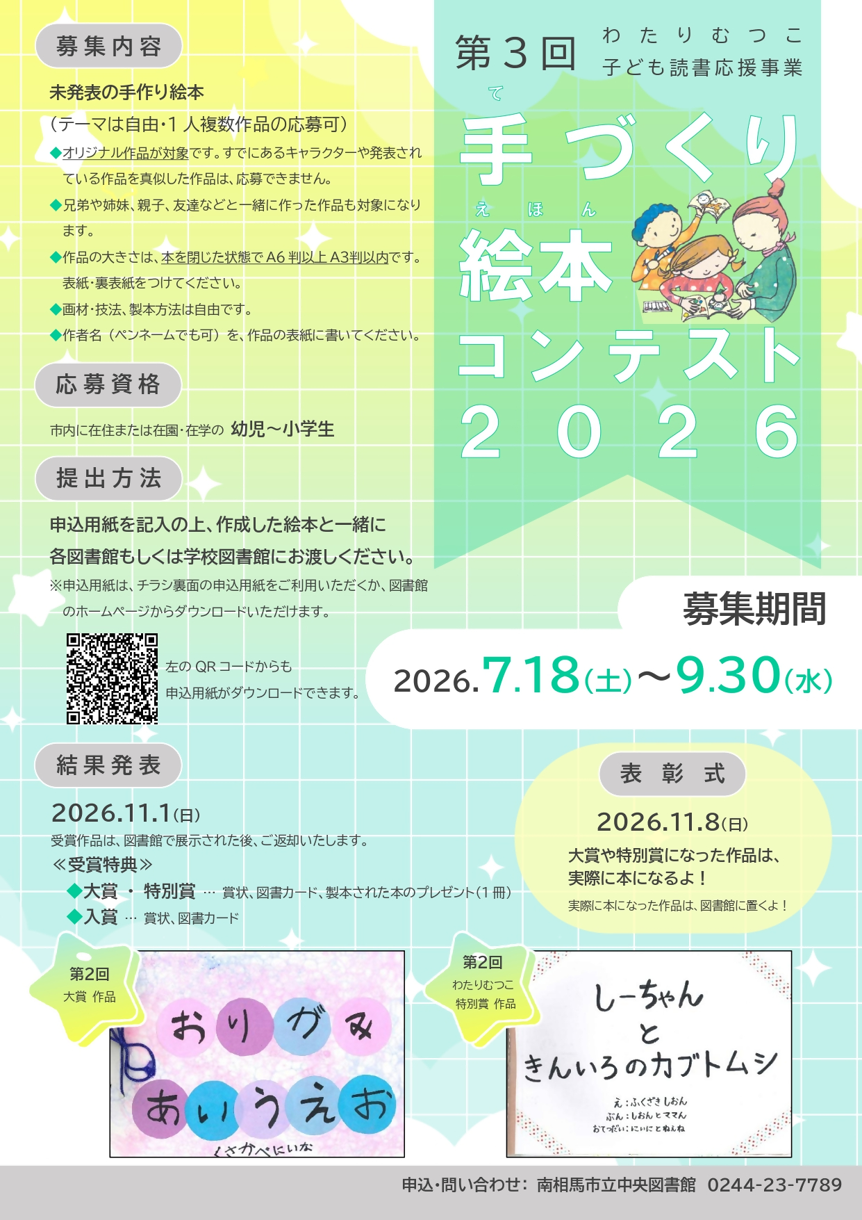 「第3回手づくり絵本コンテスト」ポスター