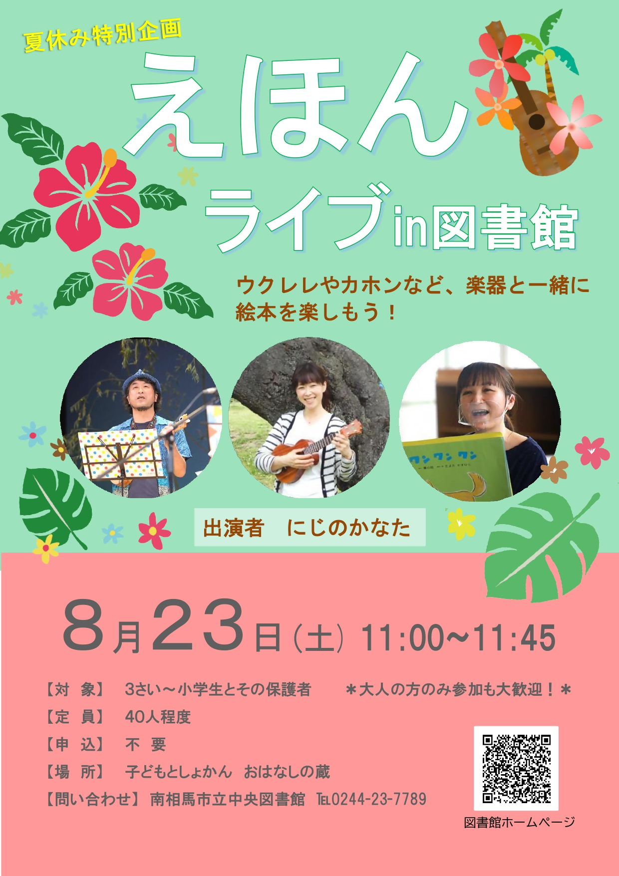 絵本ライブin図書館ポスター