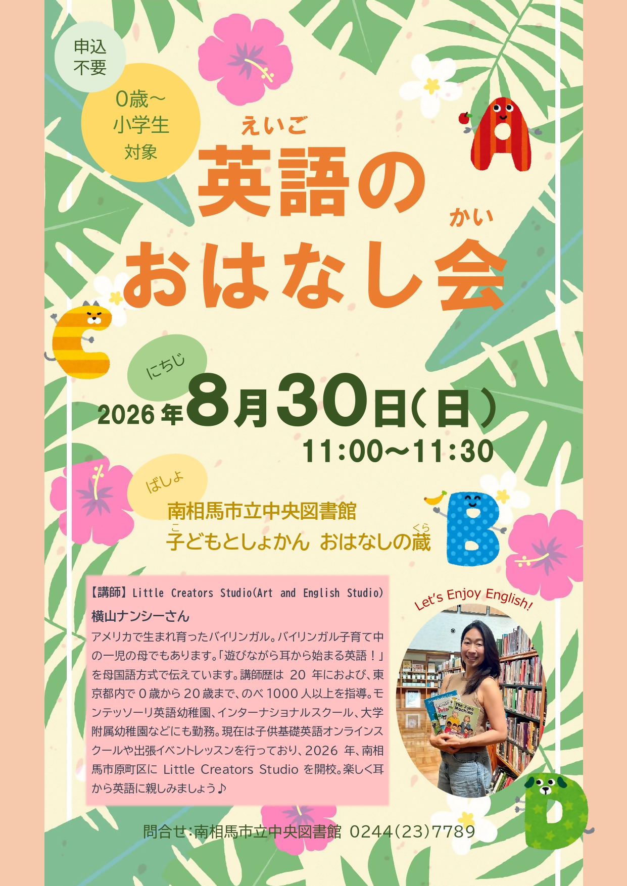 英語のおはなし会ポスター