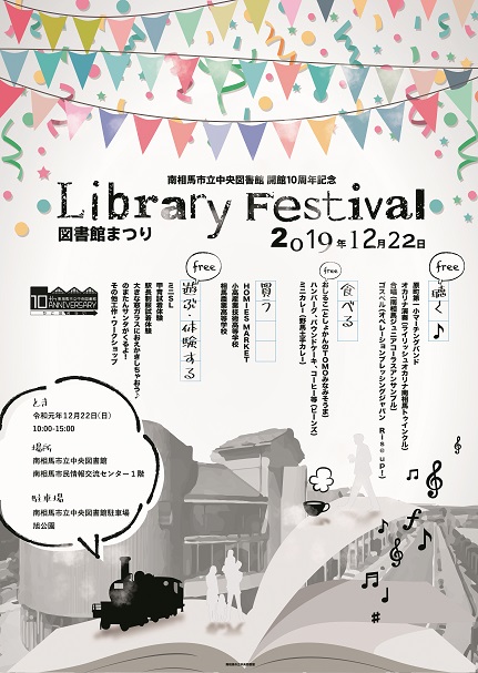 図書館まつりポスター画像