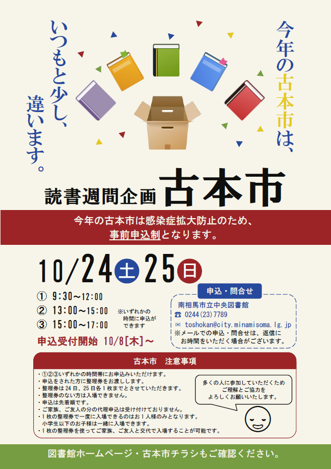古本市ポスター