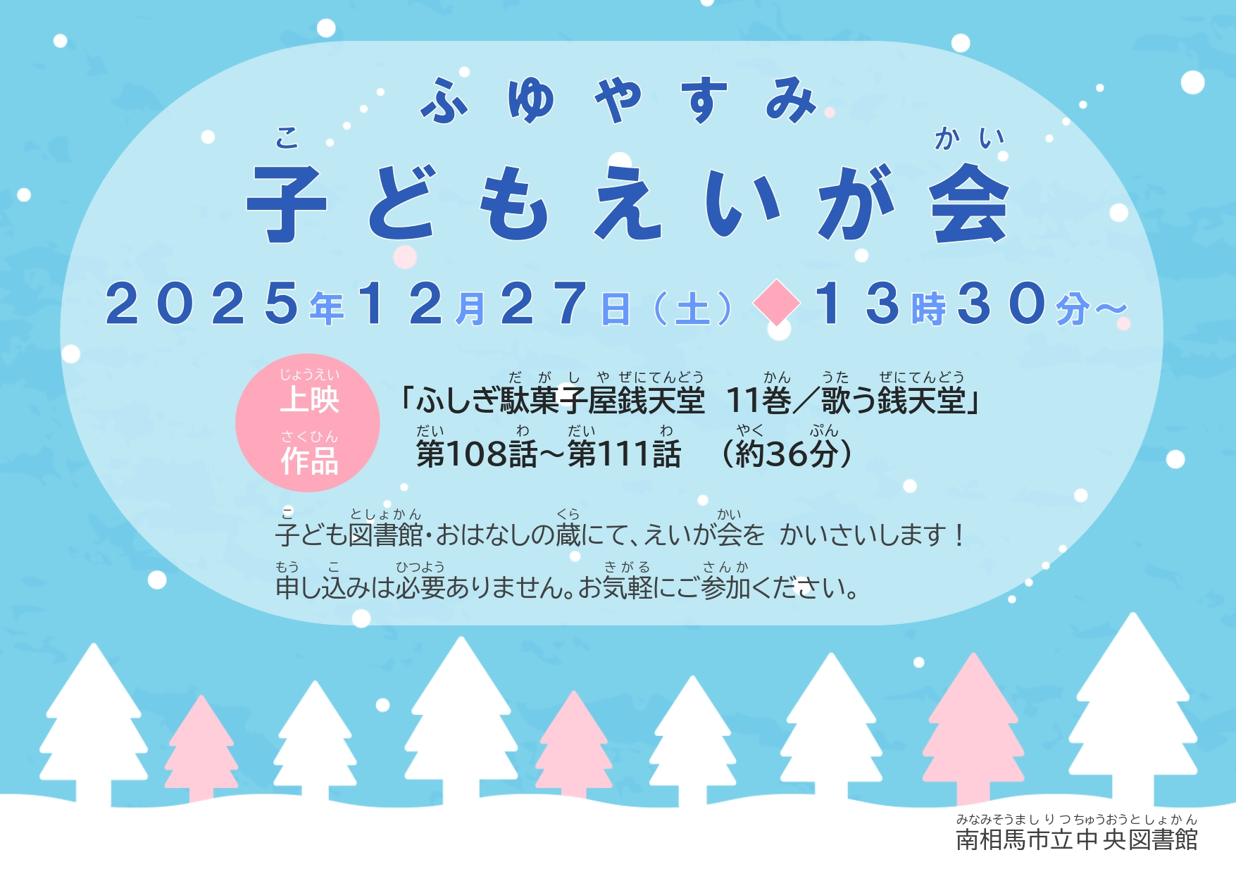 冬休み子どもえいが会ポスター