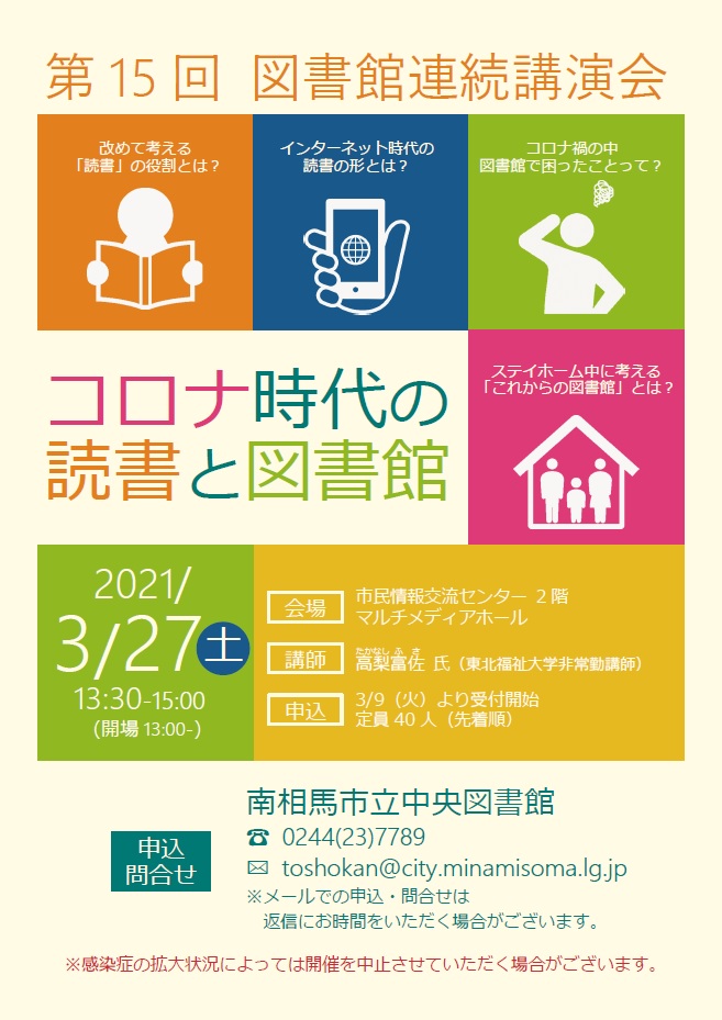 講演会ポスター