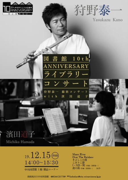 ライブラリーコンサートポスター