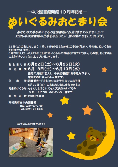 ぬいぐるみおとまり会ポスター