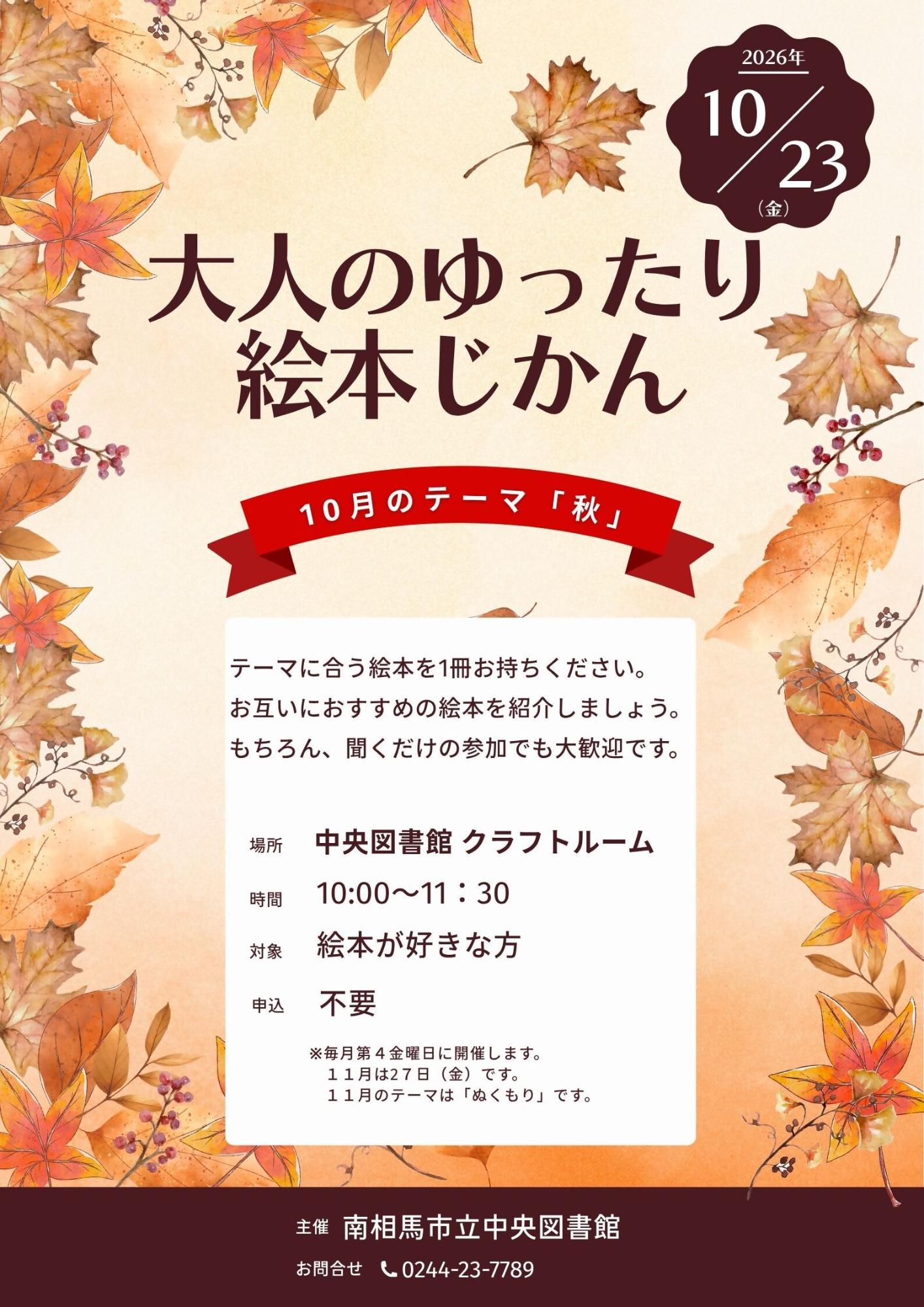 大人のゆったり絵本じかん10月_ポスター
