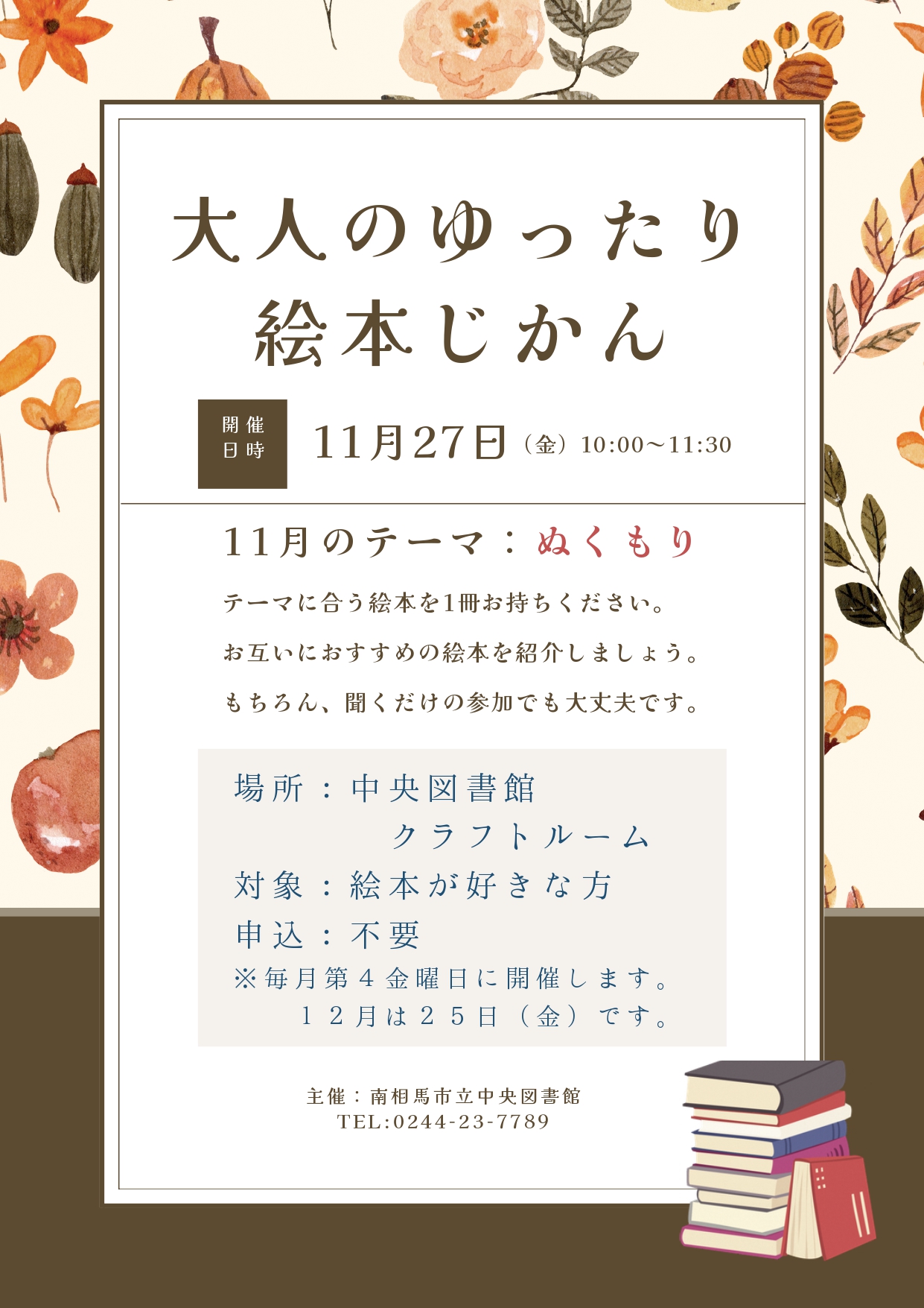大人のゆったり絵本じかん11月_ポスター