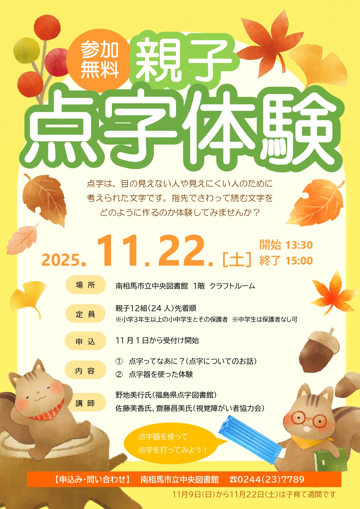 親子点字体験ポスター