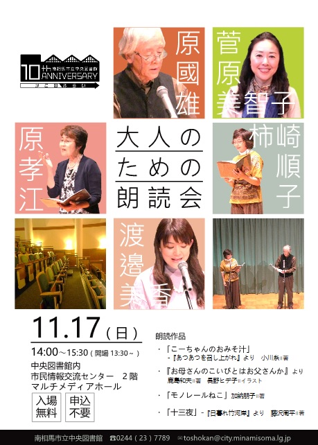 朗読会ポスター