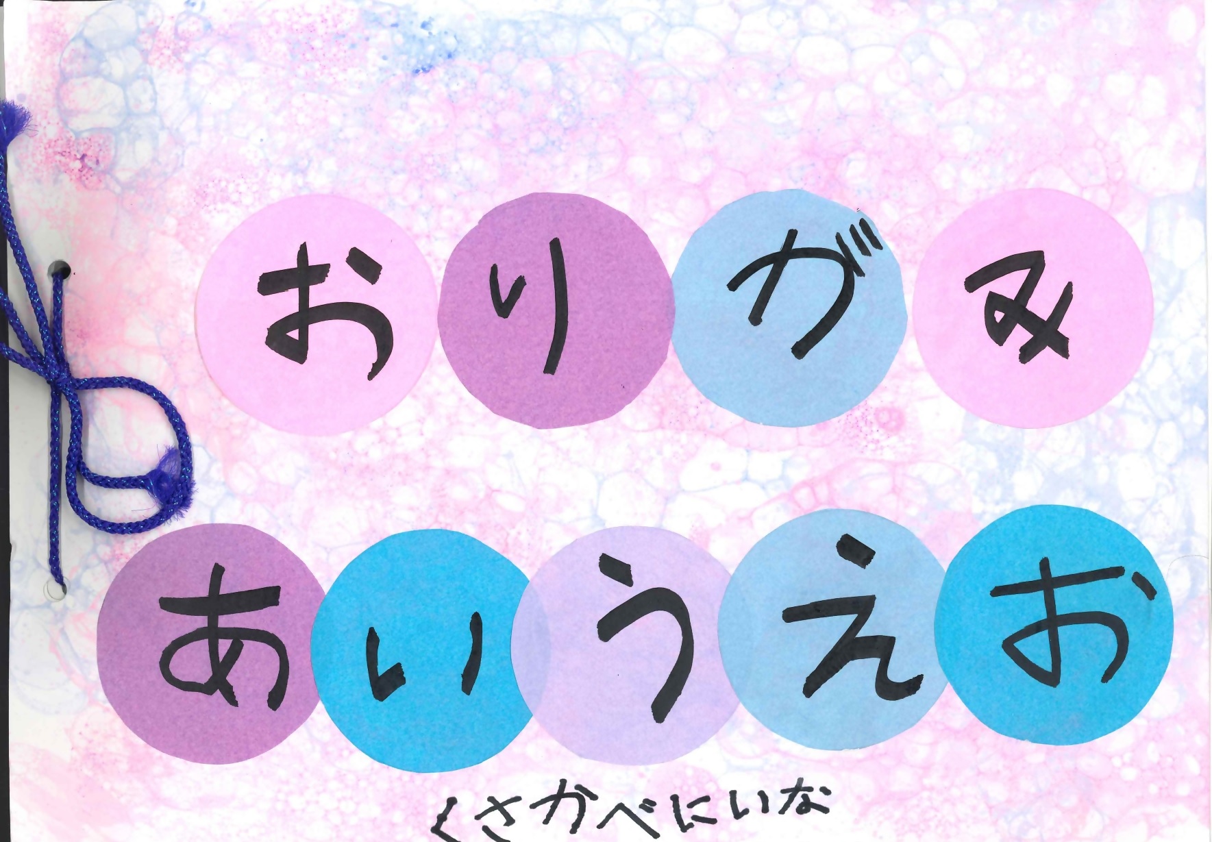 第2回手づくり絵本コンクール大賞作品