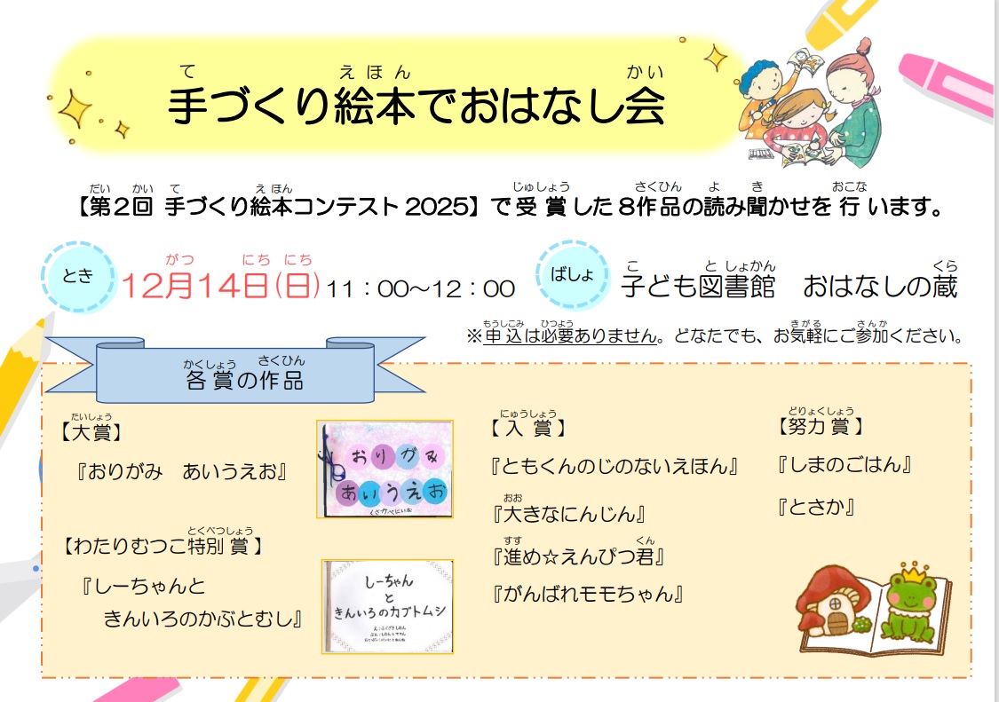 R7手づくり絵本でおはなし会チラシ