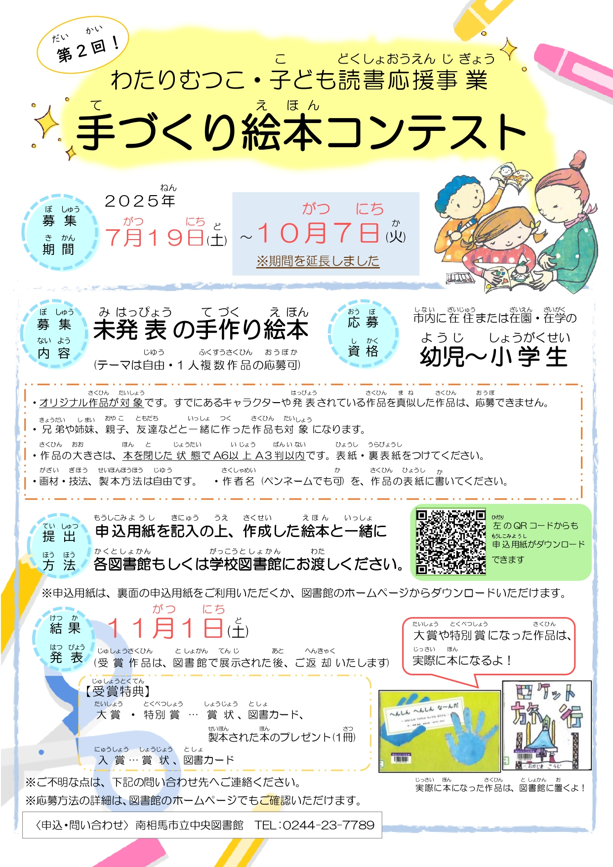 「第2回手づくり絵本コンテスト」ポスター