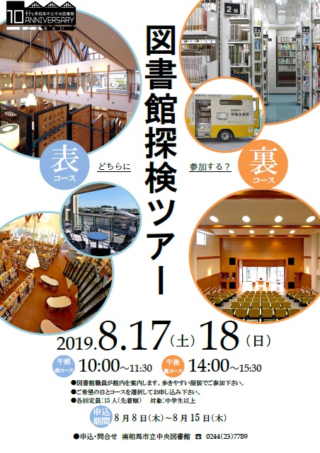 図書館探検ツアーポスター