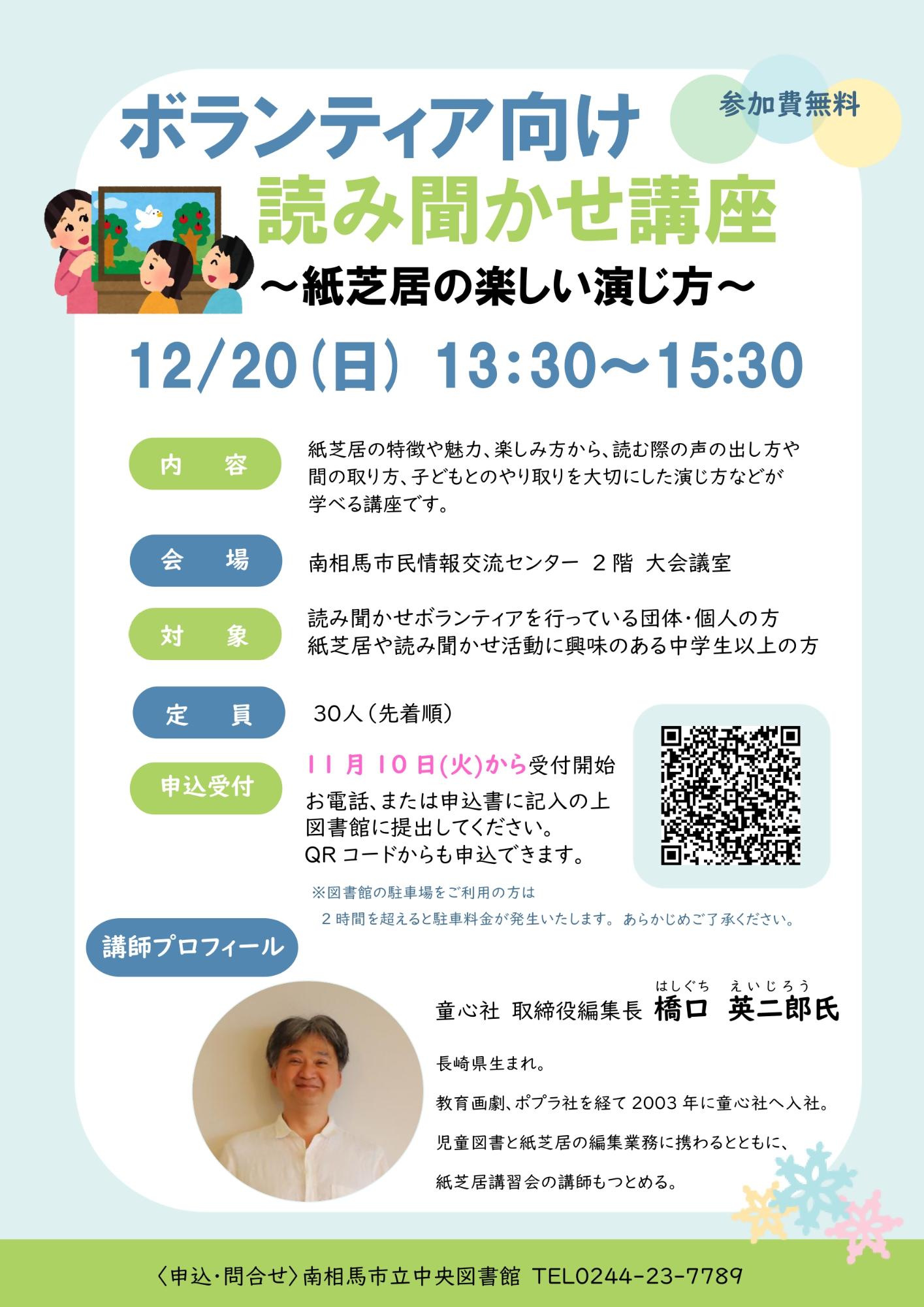 ボランティア向け読み聞かせ講座ポスター