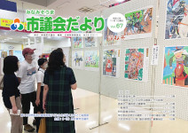 市議会だよりvol.66の表紙写真