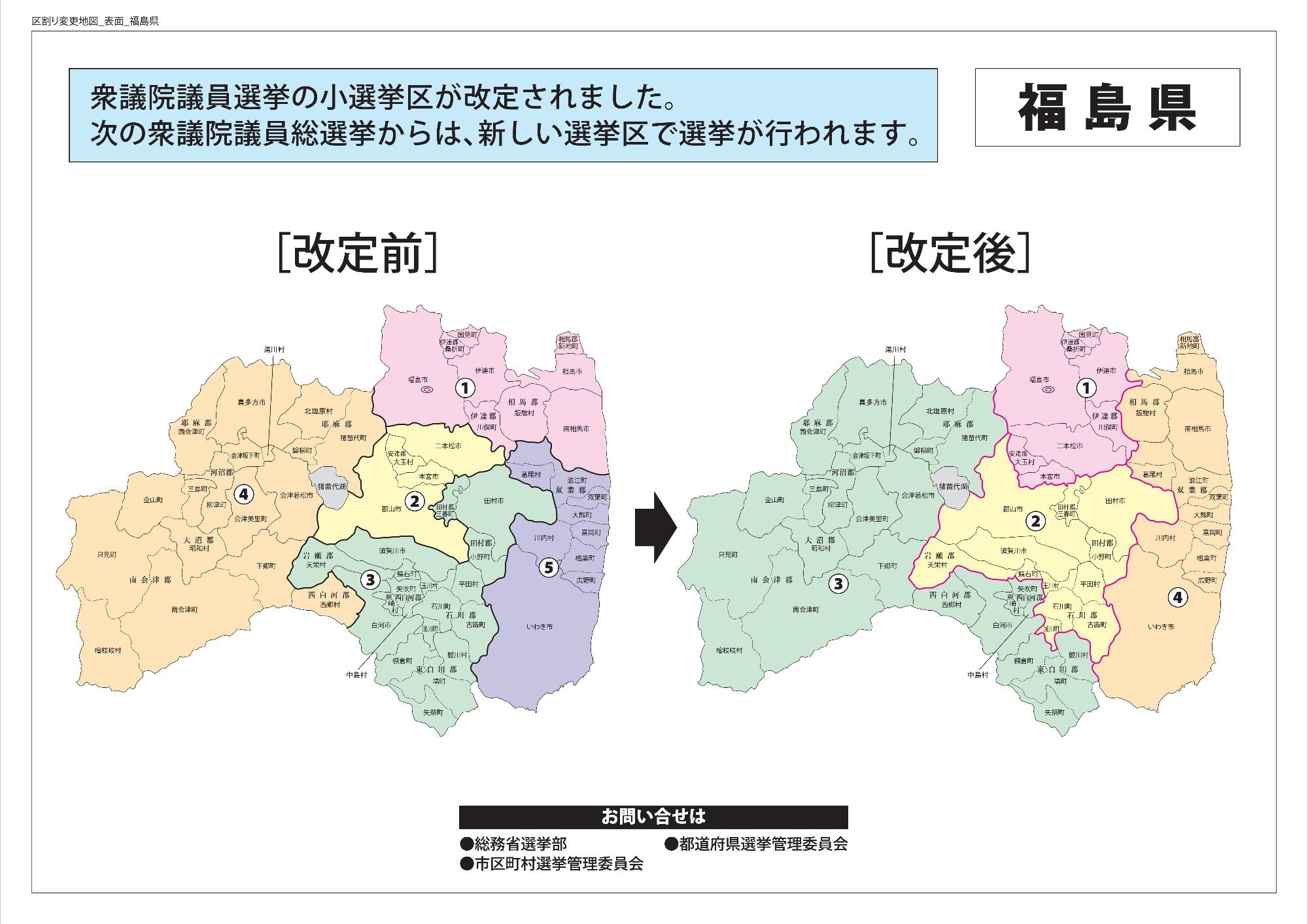 衆議院議員選挙の小選挙区が改定されました。次の衆議院議員総選挙からは、新しい選挙区で選挙が行われます。
