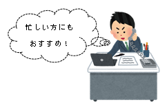 忙しい方にもおすすめ。会社でスーツを着た男性が左手に受話器を持ちながら右手はパソコンを打ち、忙しそうに仕事をしているイラスト