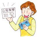 黄色のエプロンを着た女性が、口座振替と書かれた紙と通帳を持って喜んでいるイラスト
