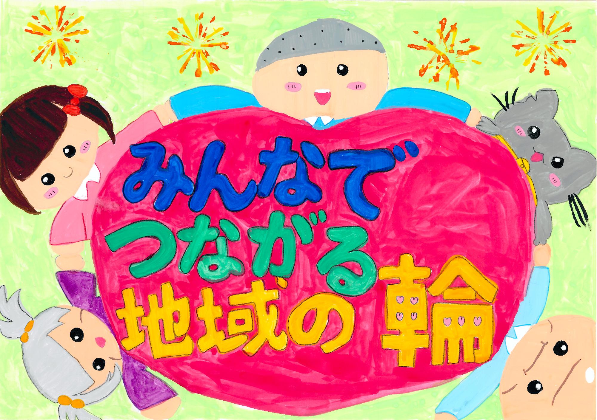 小学生(4-6年生)の部最優秀賞 志賀葵衣さん 鹿島小学校5年