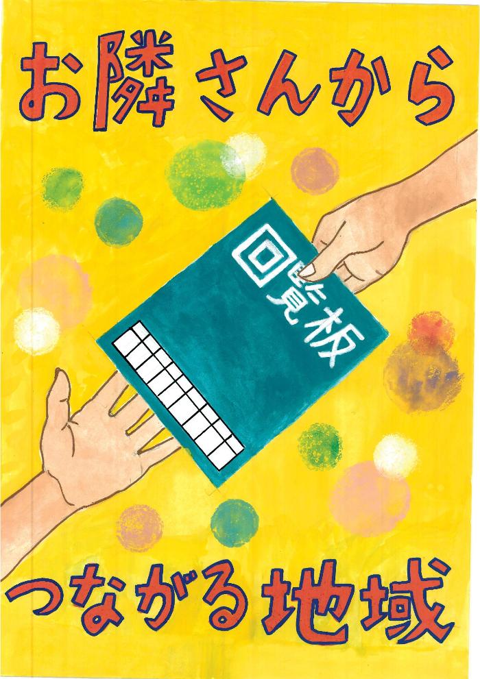 清水花音 中学校最優秀賞作品画像