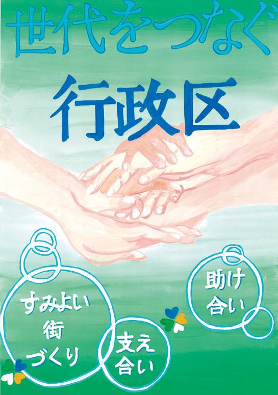 行政区加入促進ポスター(中学生の部 最優秀賞)