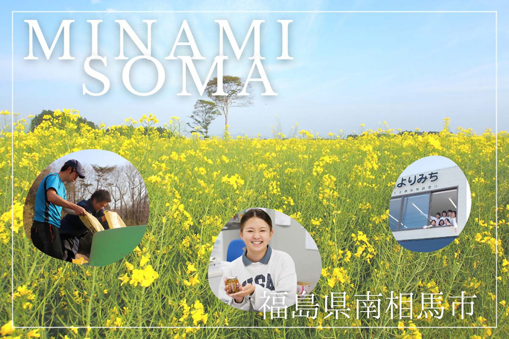 「青い空見えてますか?」福島県南相馬市で理想の田舎暮らし。リアルな声、移住支援金も知りたい