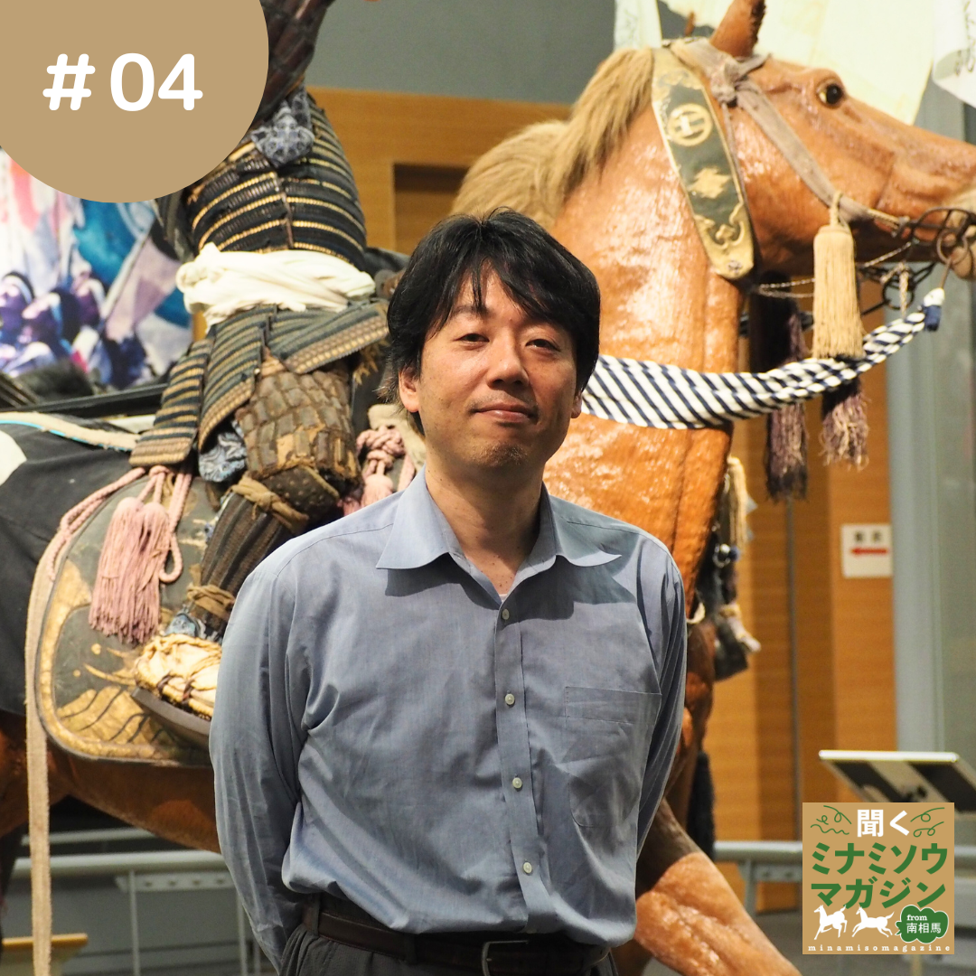 南相馬市博物館館長 二上文彦さん