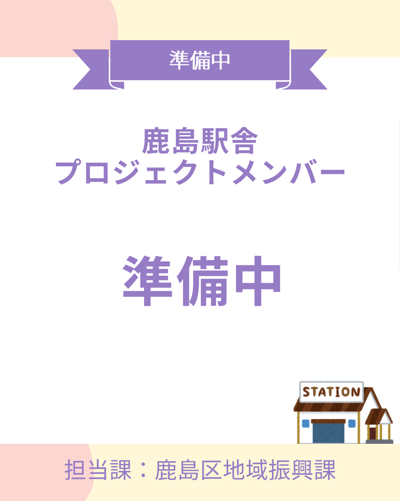 kashimaekisyaproject