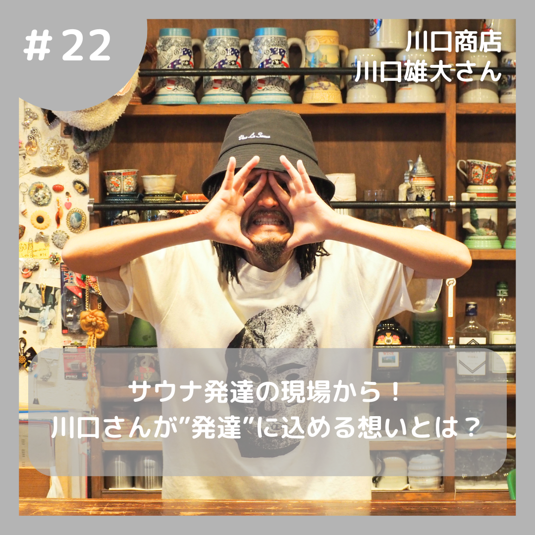 川口商店川口さん