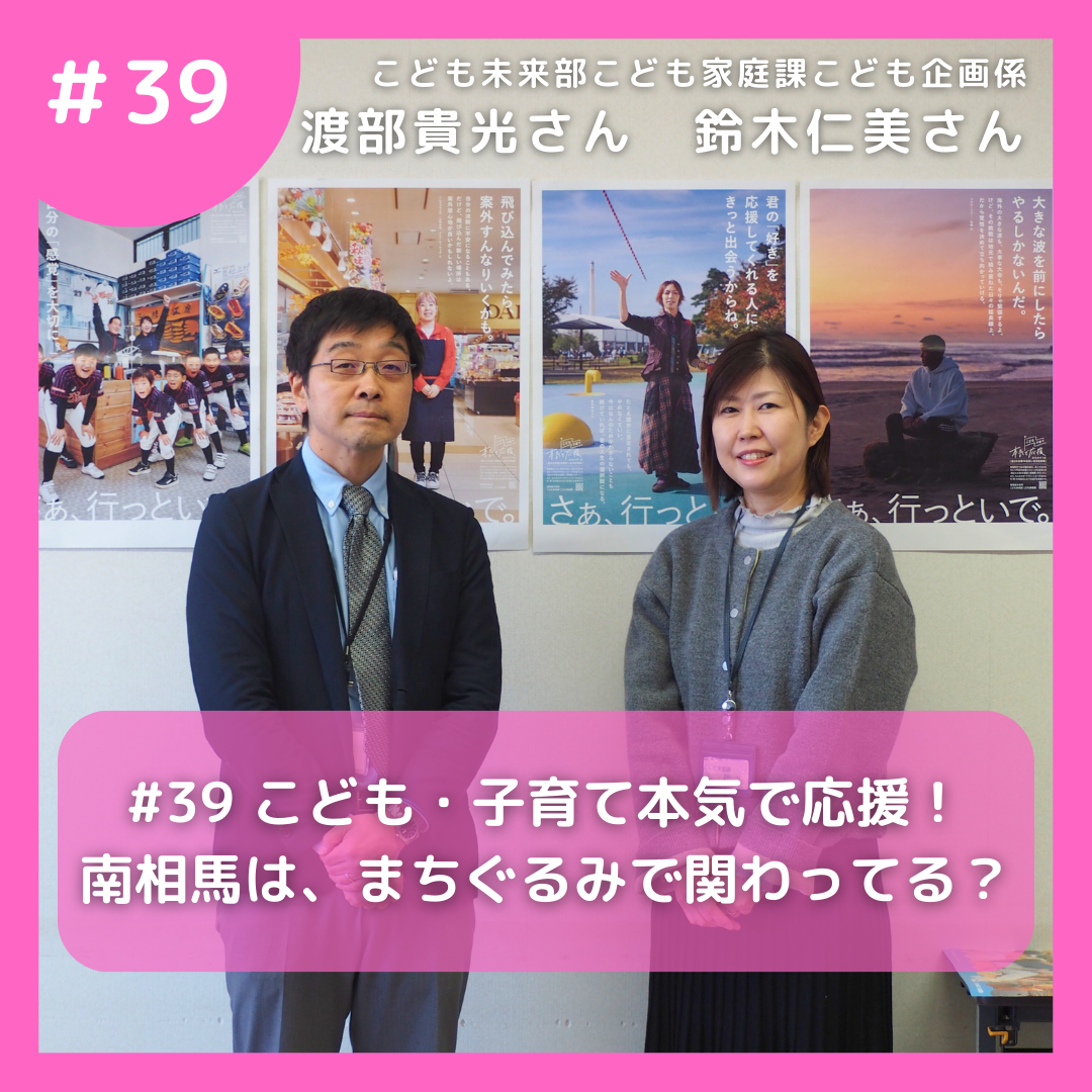 こども家庭課渡部貴光さん、鈴木仁美さん