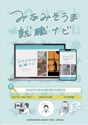 みなみそうま就職ナビチラシ