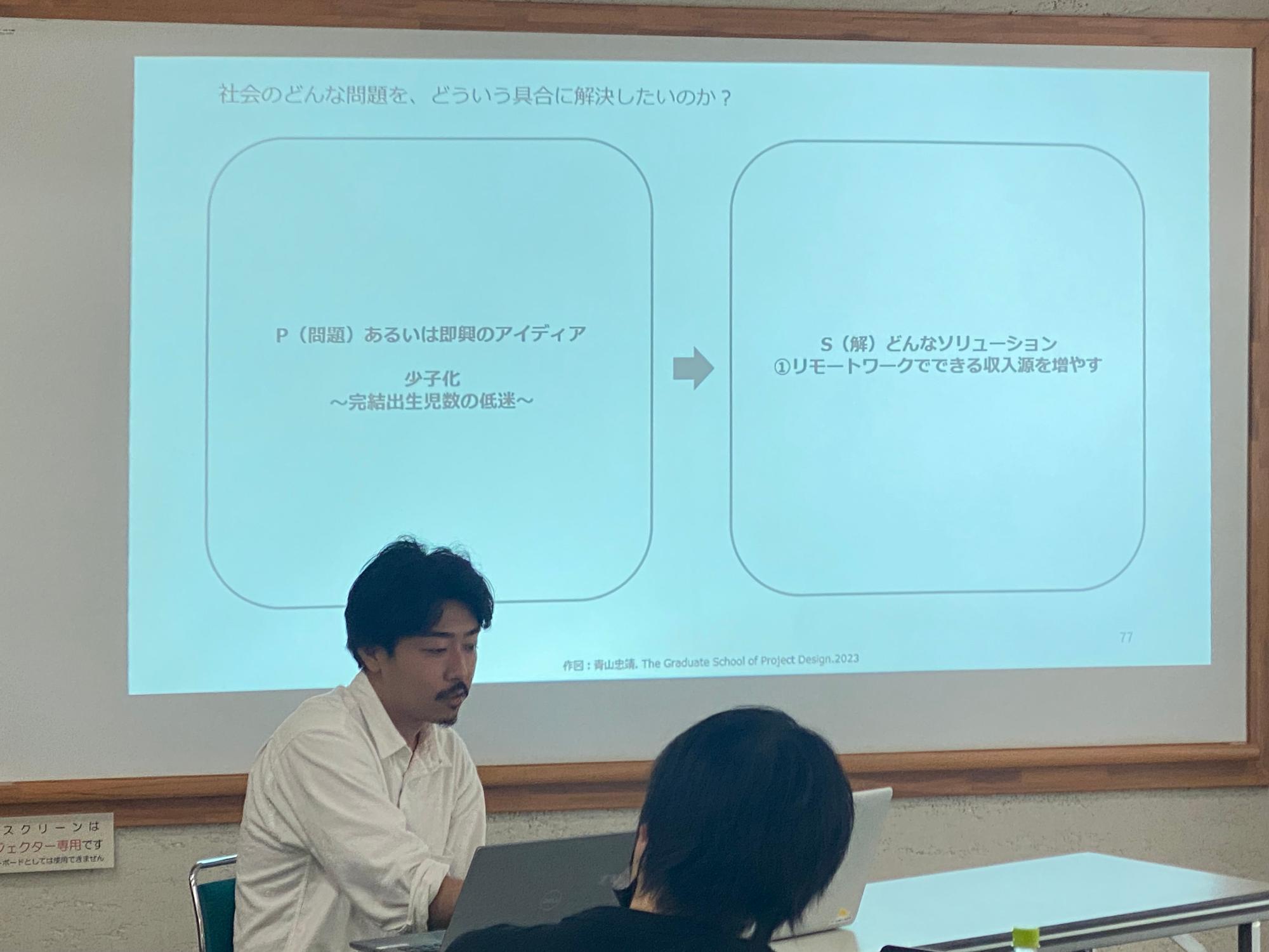 グループワークの内容発表(その1)
