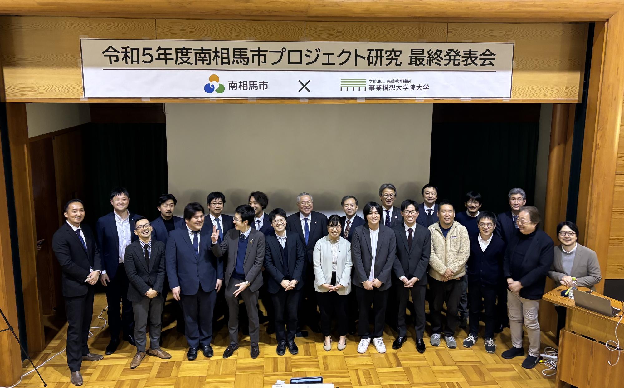 令和5年度南相馬市プロジェクト研究最終発表会参加者等集合写真