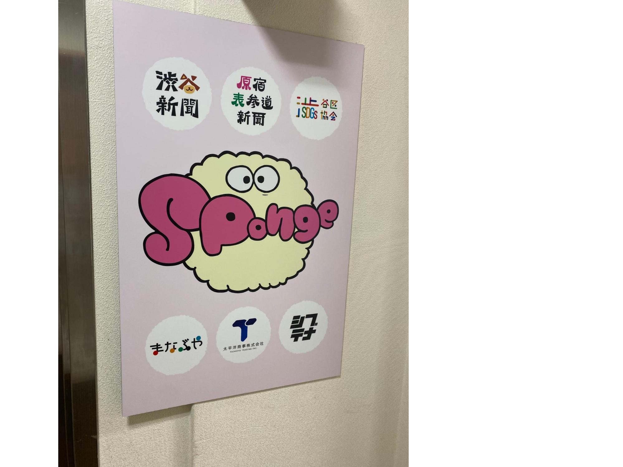 渋谷新聞の拠点地「Sponge(スポンジ)」のキャラクター
